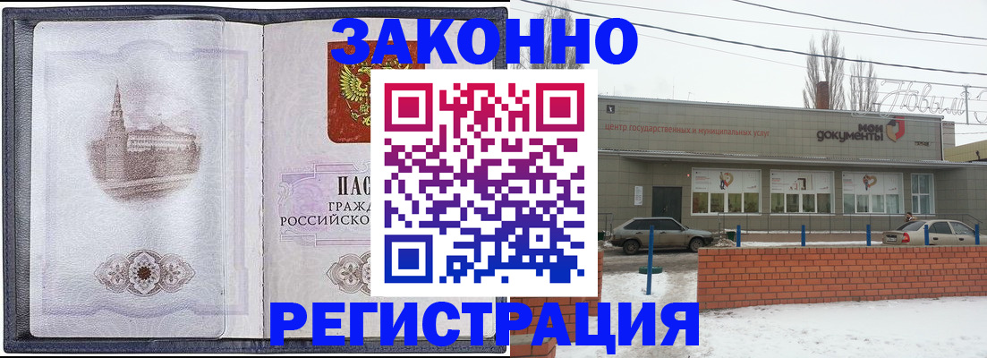 временная регистрация 2025 в Новоузенске
