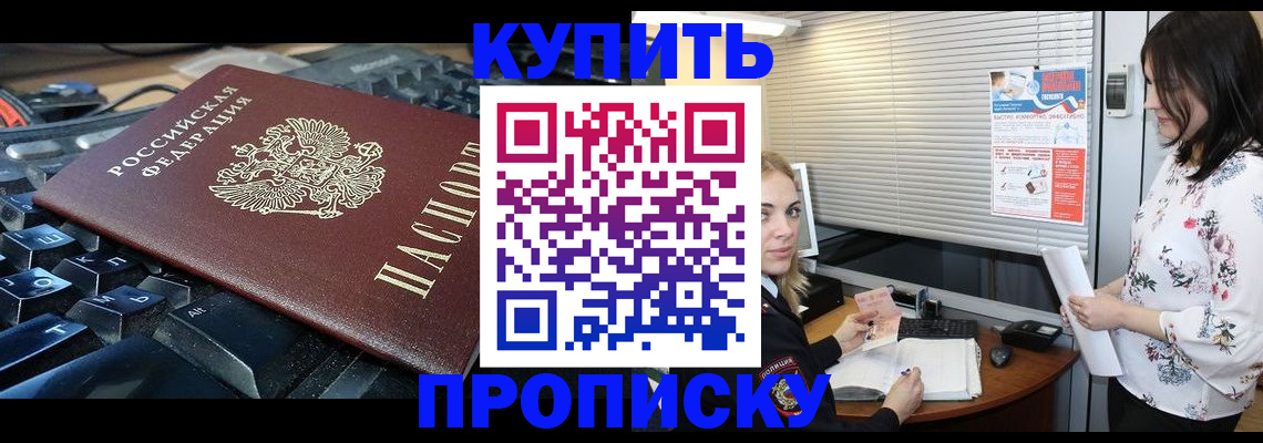 прописка гарантия в Новоузенске