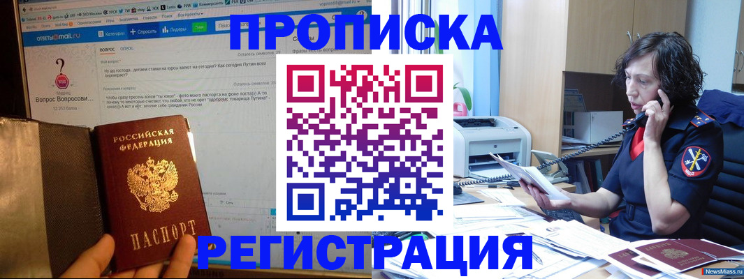 прописка регистрация в Новоузенске